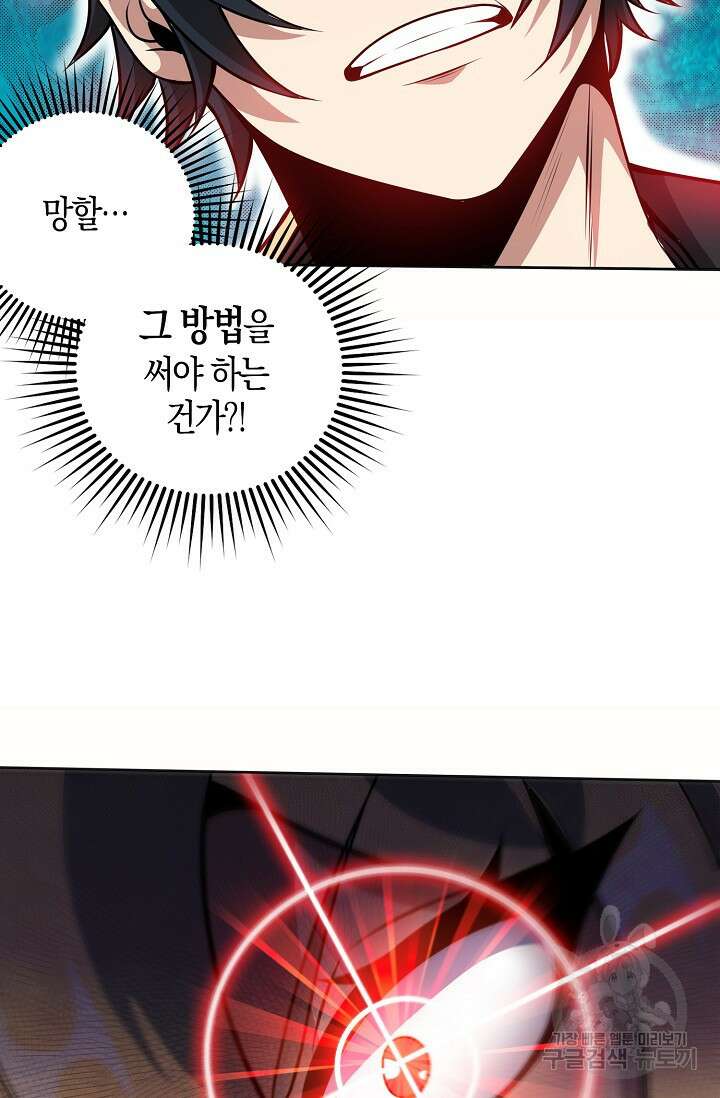 마왕 전용 사기 시스템 19화 36