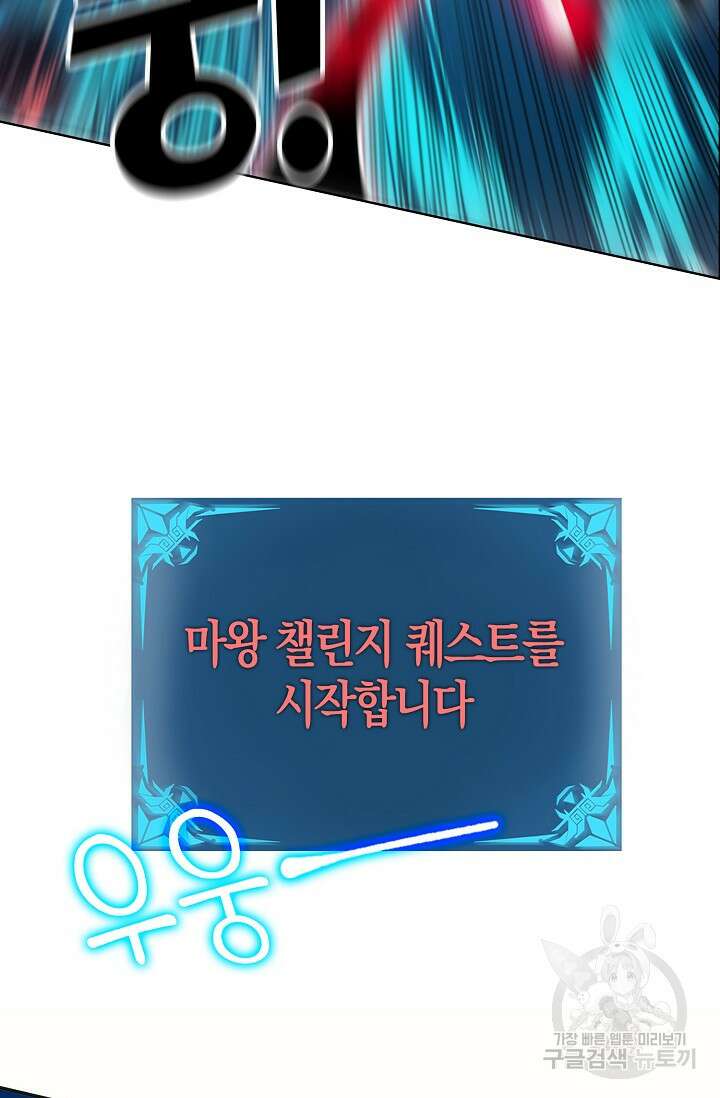 마왕 전용 사기 시스템 19화 39