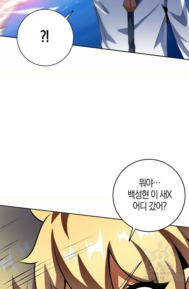 마왕 전용 사기 시스템 19화 41
