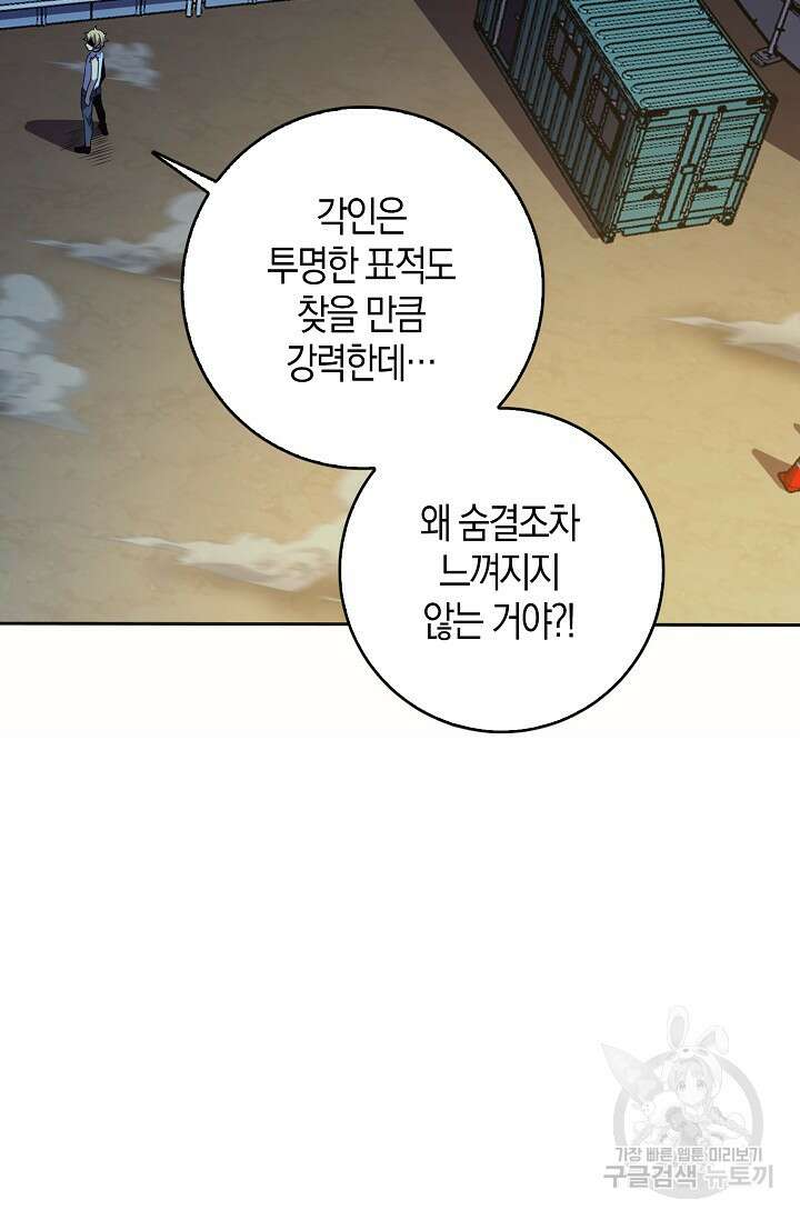 마왕 전용 사기 시스템 19화 43