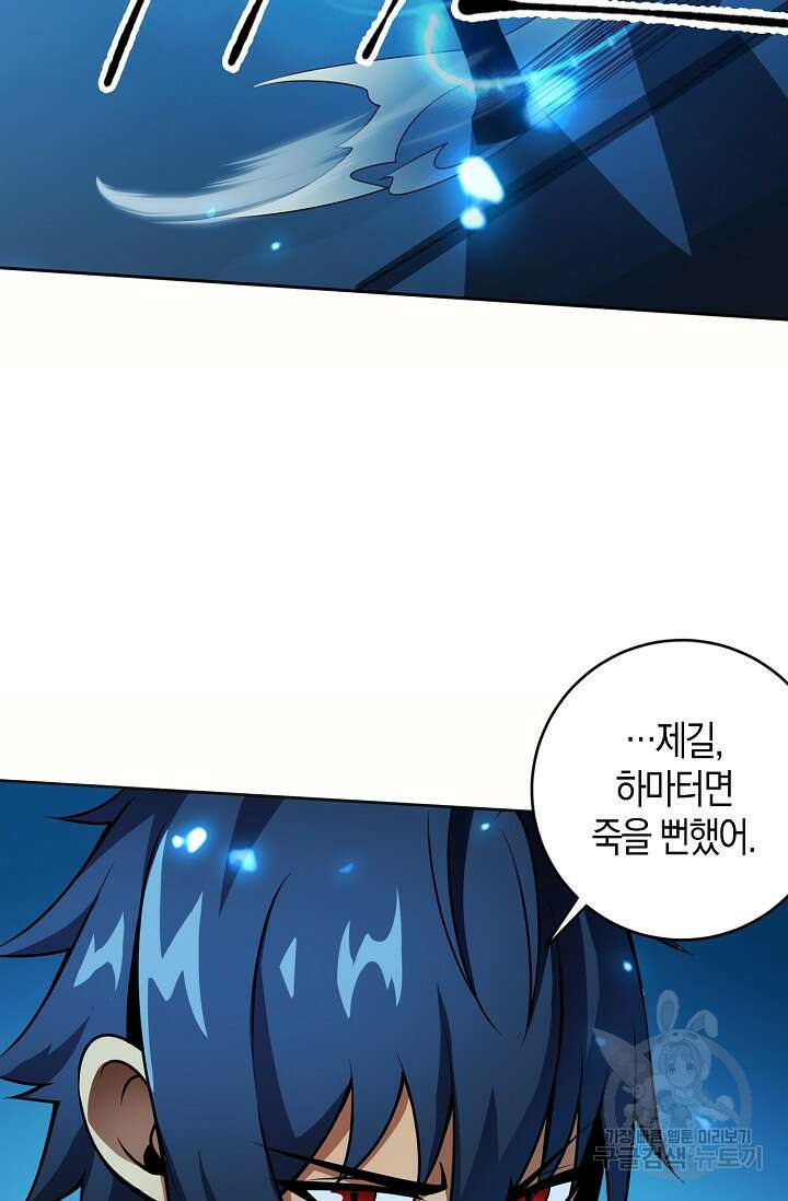 마왕 전용 사기 시스템 19화 46