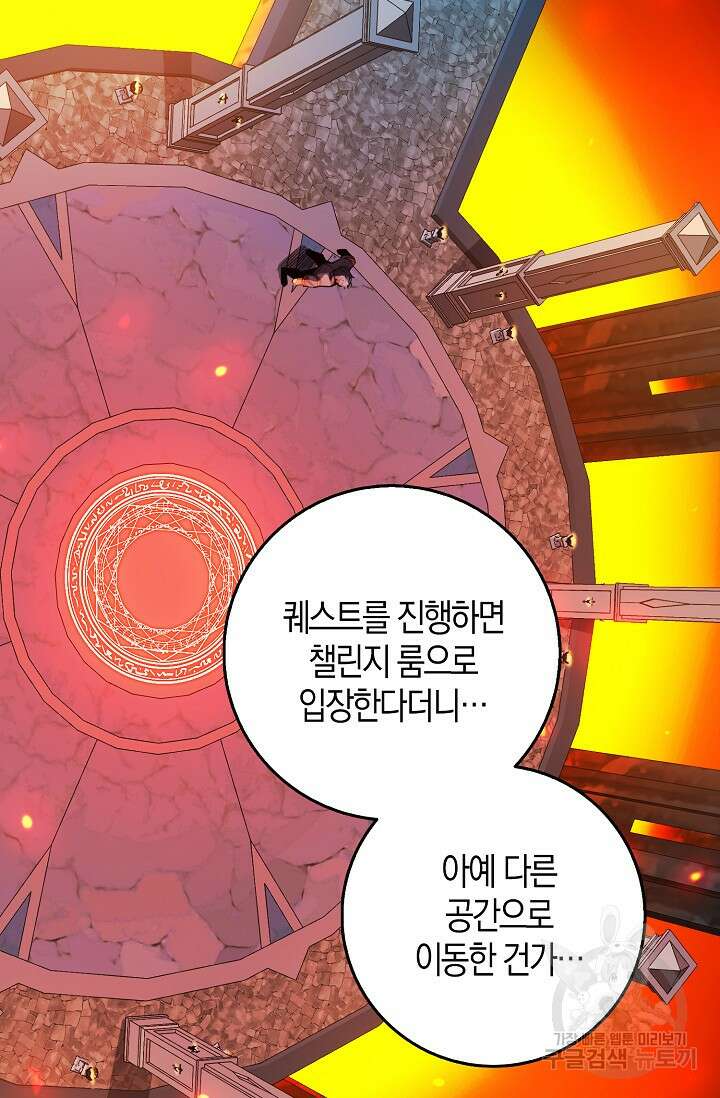 마왕 전용 사기 시스템 19화 48