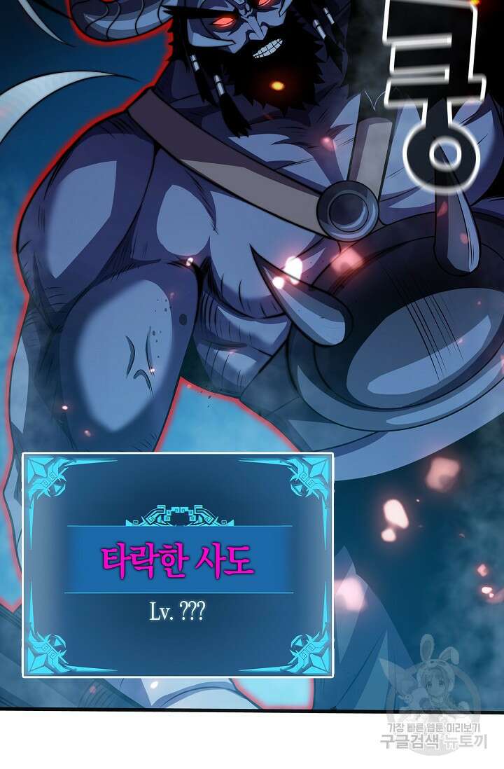 마왕 전용 사기 시스템 19화 54