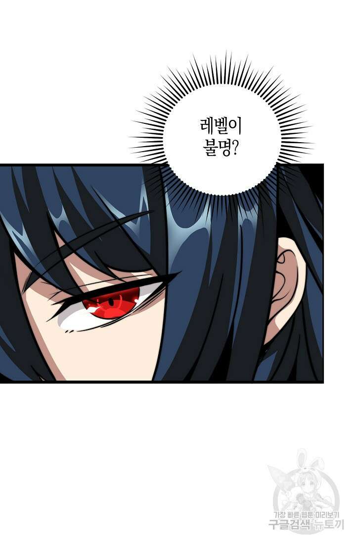 마왕 전용 사기 시스템 19화 55