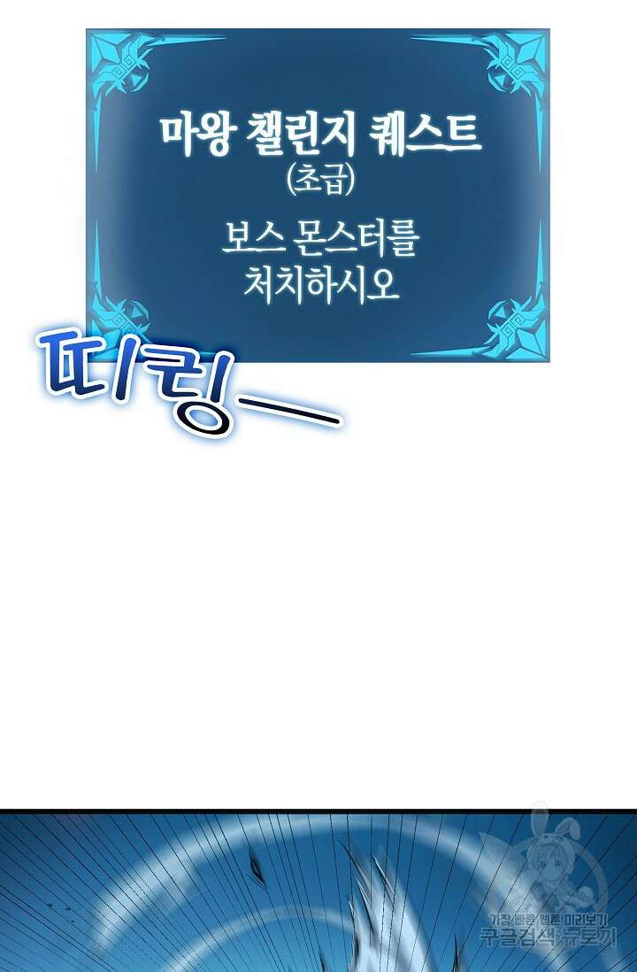 마왕 전용 사기 시스템 19화 56
