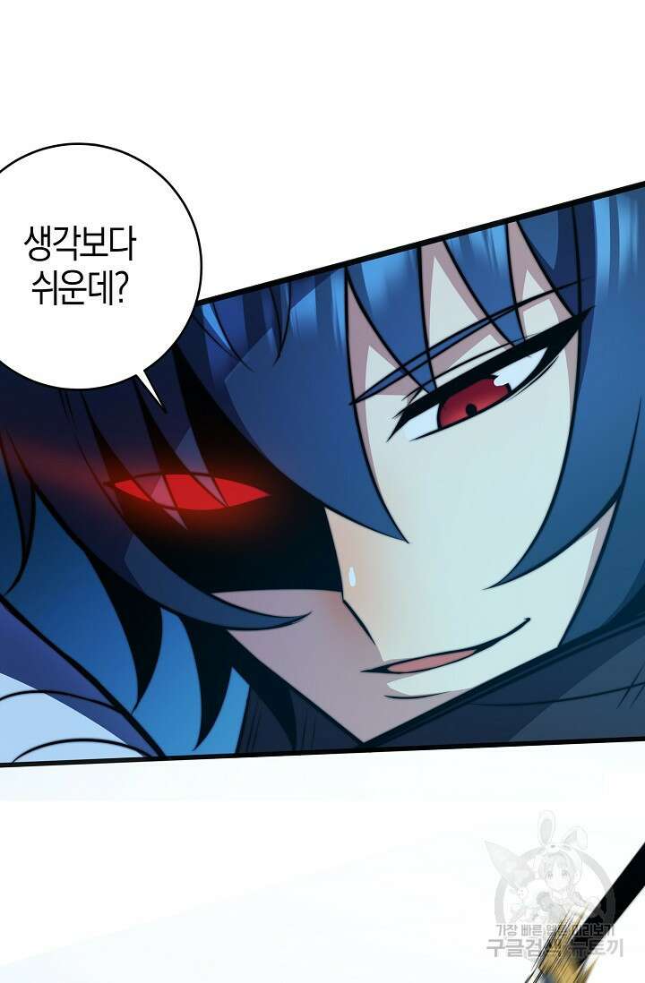 마왕 전용 사기 시스템 19화 66