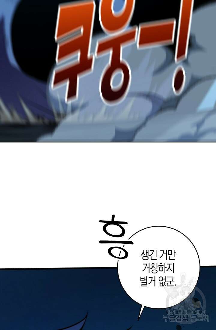 마왕 전용 사기 시스템 19화 70