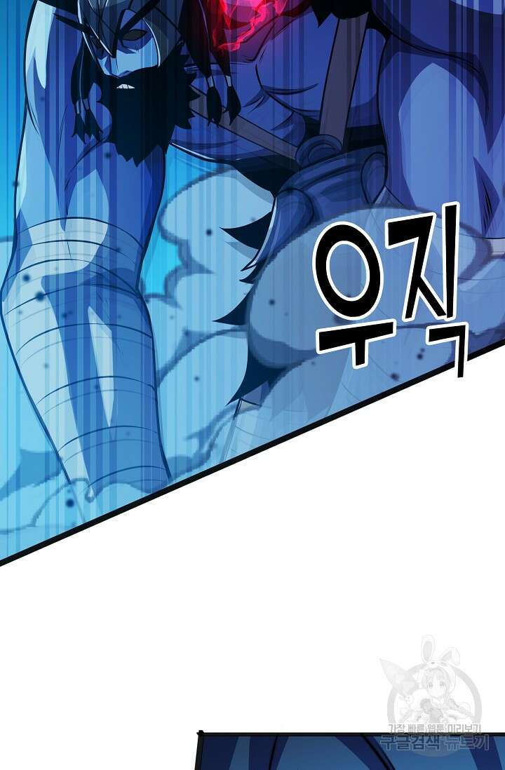 마왕 전용 사기 시스템 19화 73