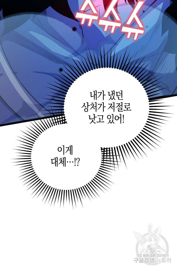마왕 전용 사기 시스템 19화 76