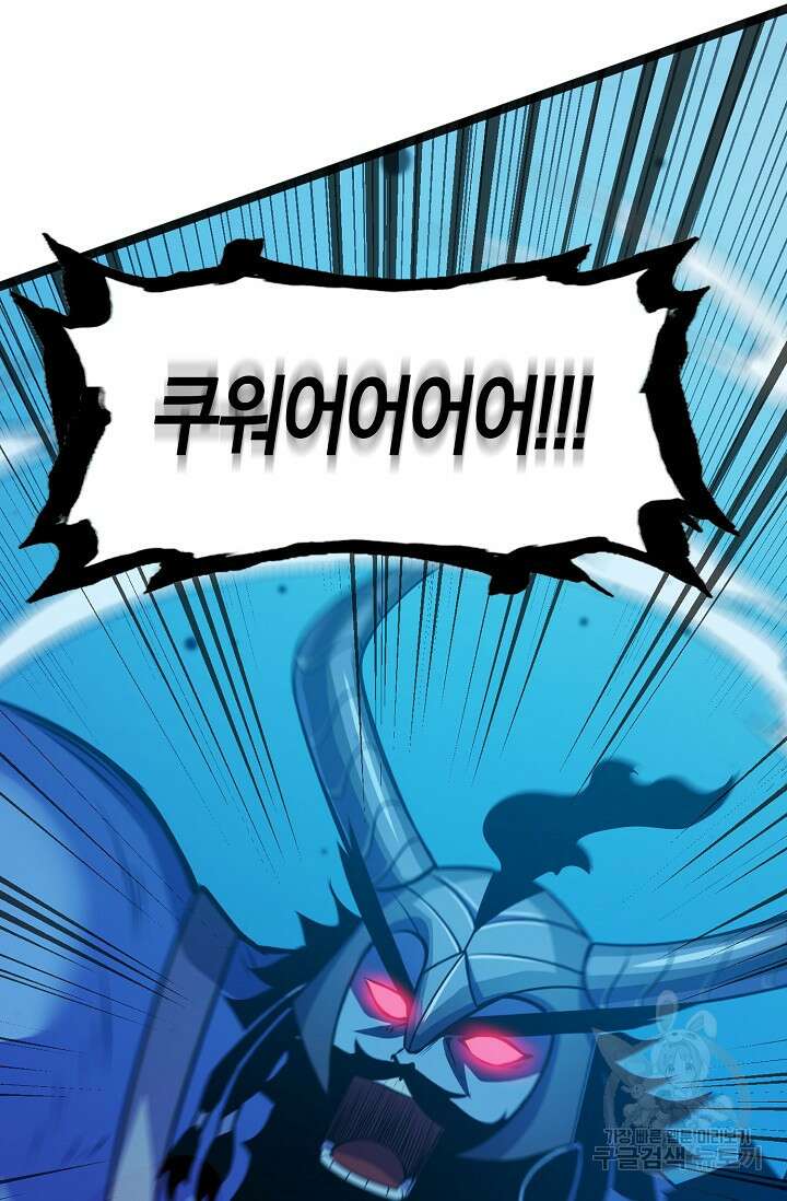 마왕 전용 사기 시스템 19화 77