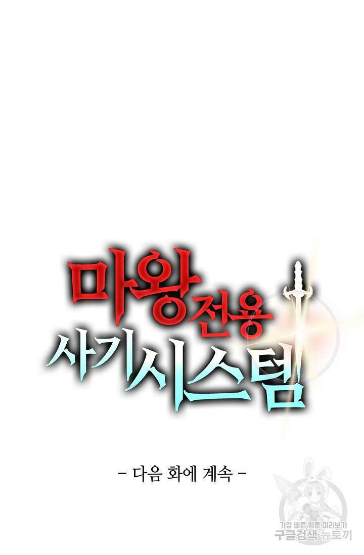 마왕 전용 사기 시스템 19화 80