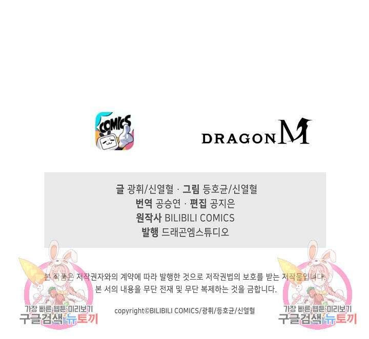마왕 전용 사기 시스템 19화 81