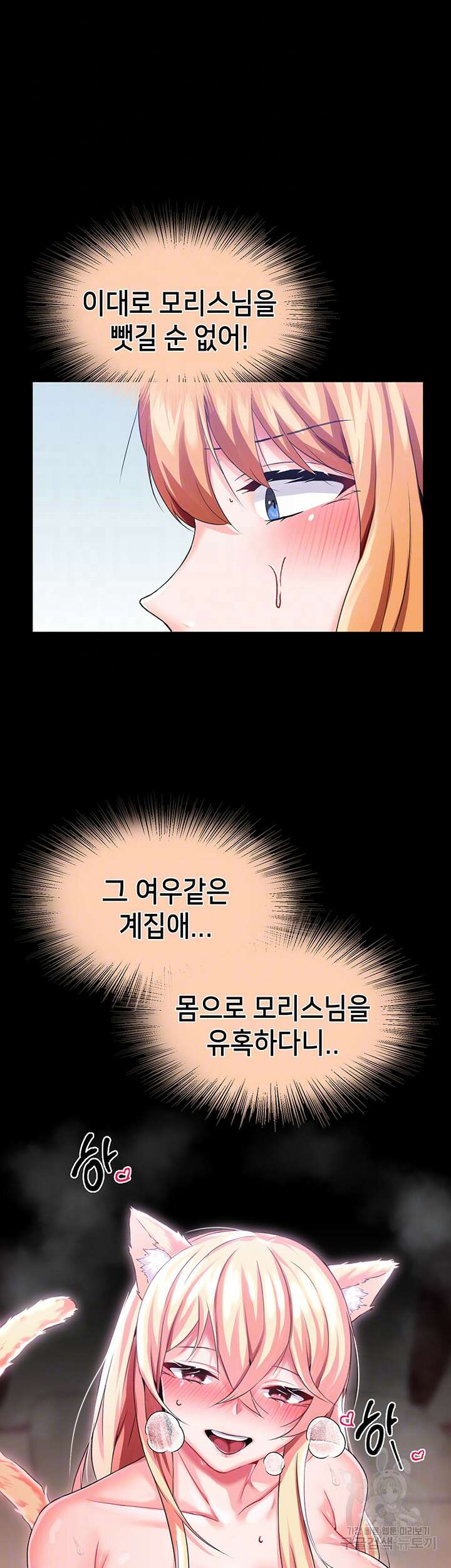 로판 악녀를 조교하게 되었다 14화 6