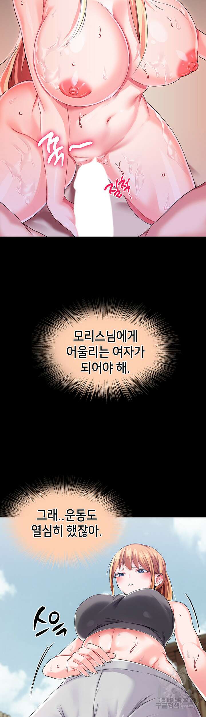 로판 악녀를 조교하게 되었다 14화 7