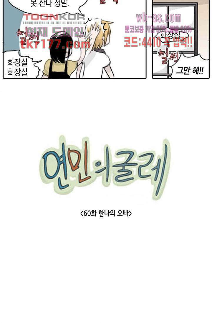 연민의 굴레 60화 3