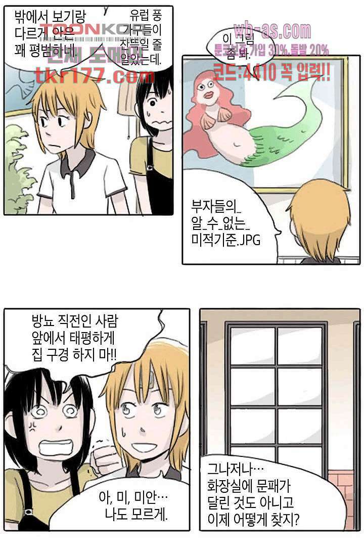 연민의 굴레 60화 4