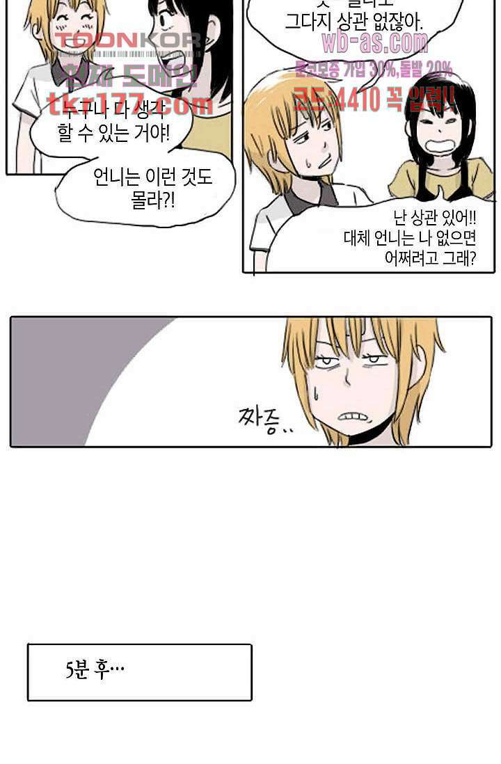 연민의 굴레 60화 6
