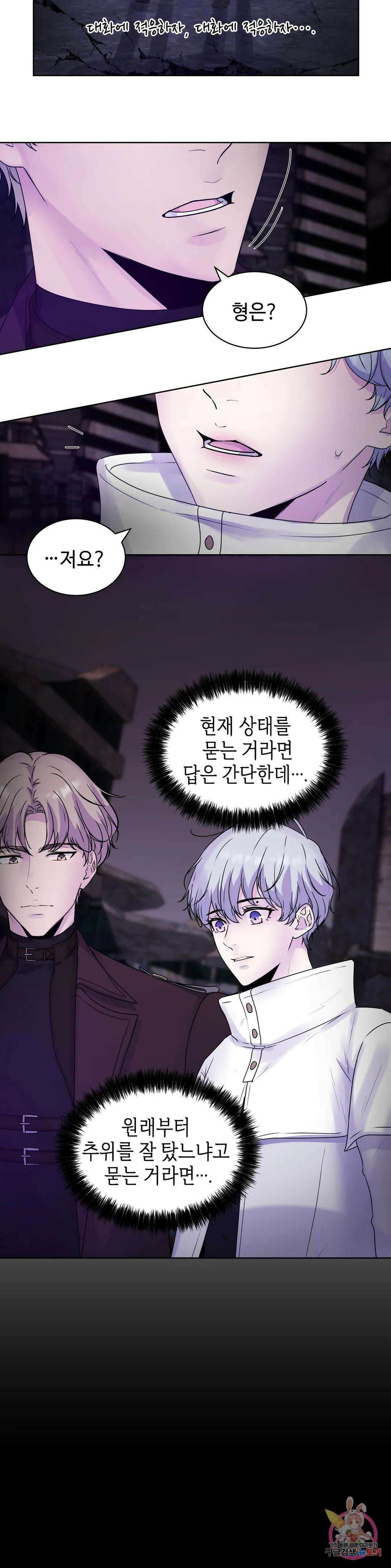 동살 2화 5