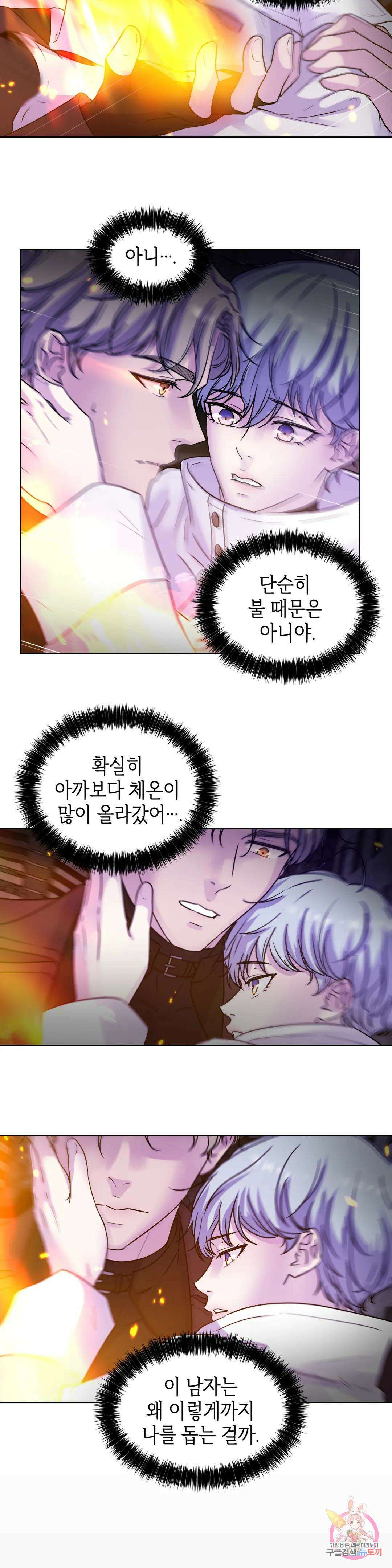 동살 2화 21