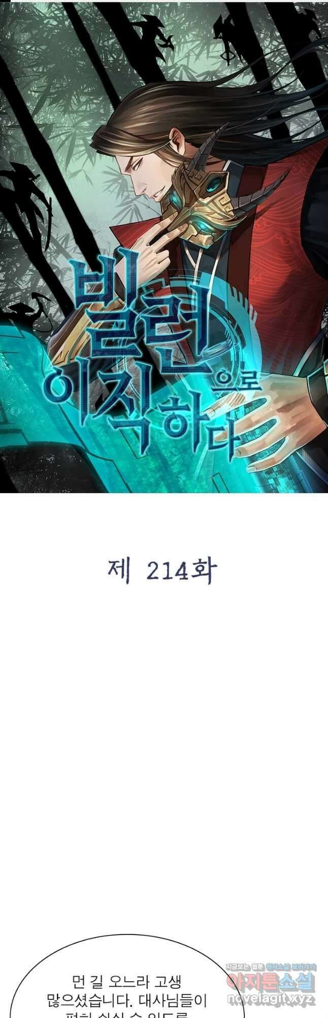 빌런으로 이직하다 214화 1