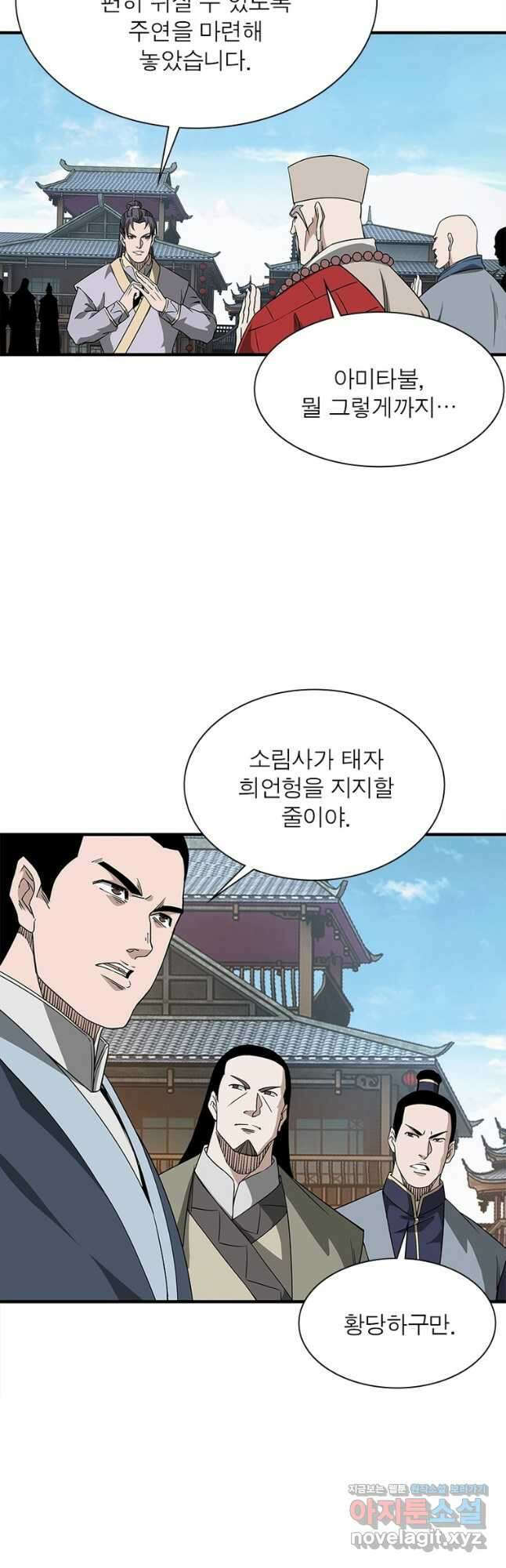 빌런으로 이직하다 214화 2