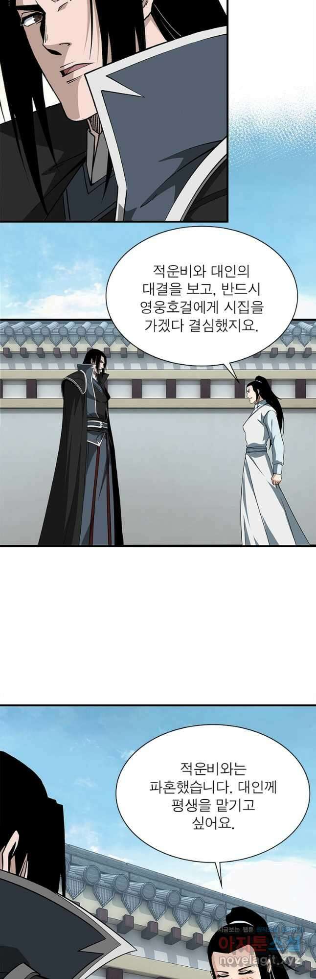 빌런으로 이직하다 214화 9