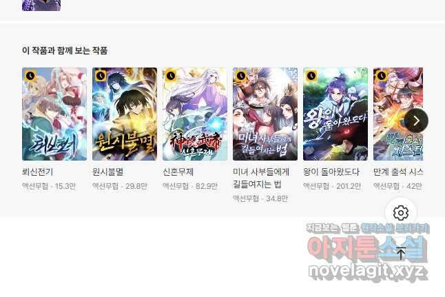 빌런으로 이직하다 214화 37