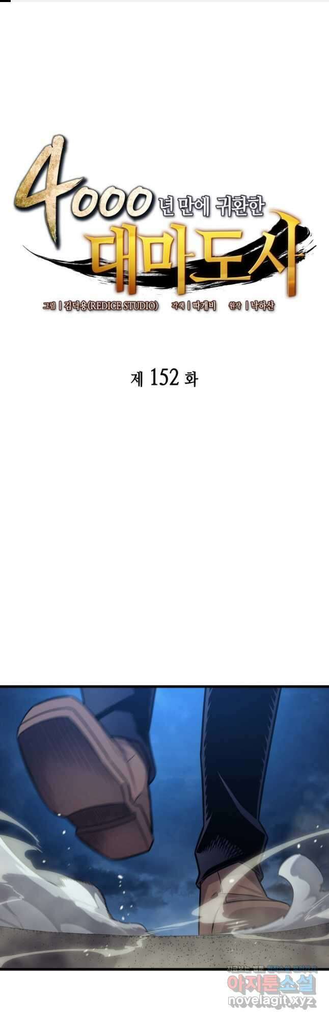 4000년 만에 귀환한 대마도사 152화 1