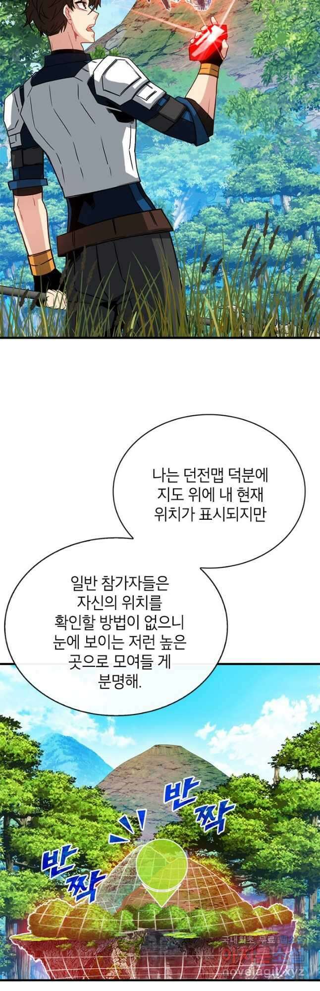 뽑기로 강해진 SSS급 헌터 61화 3
