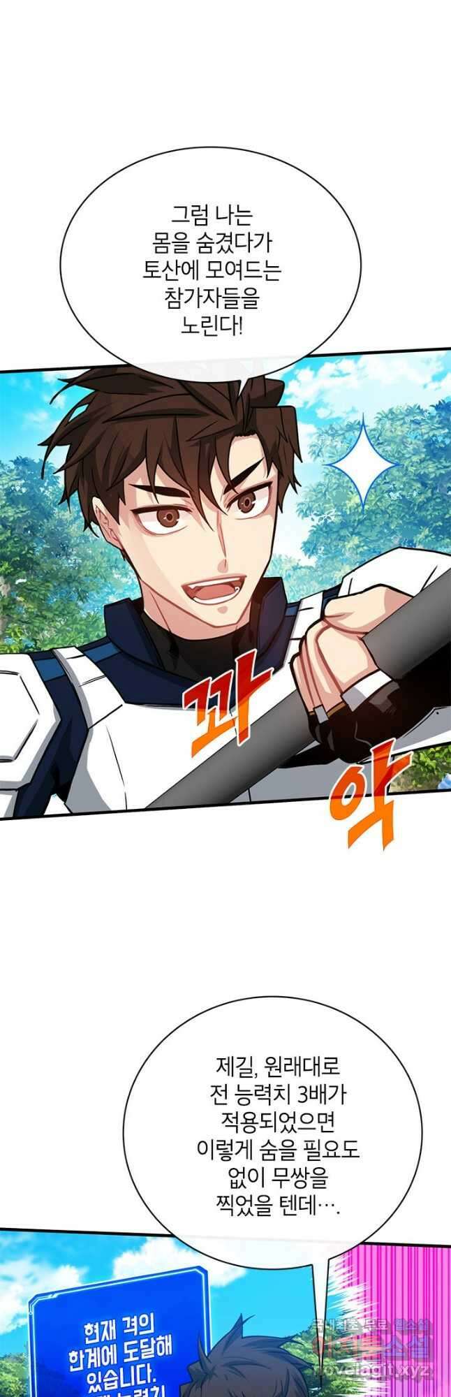 뽑기로 강해진 SSS급 헌터 61화 4