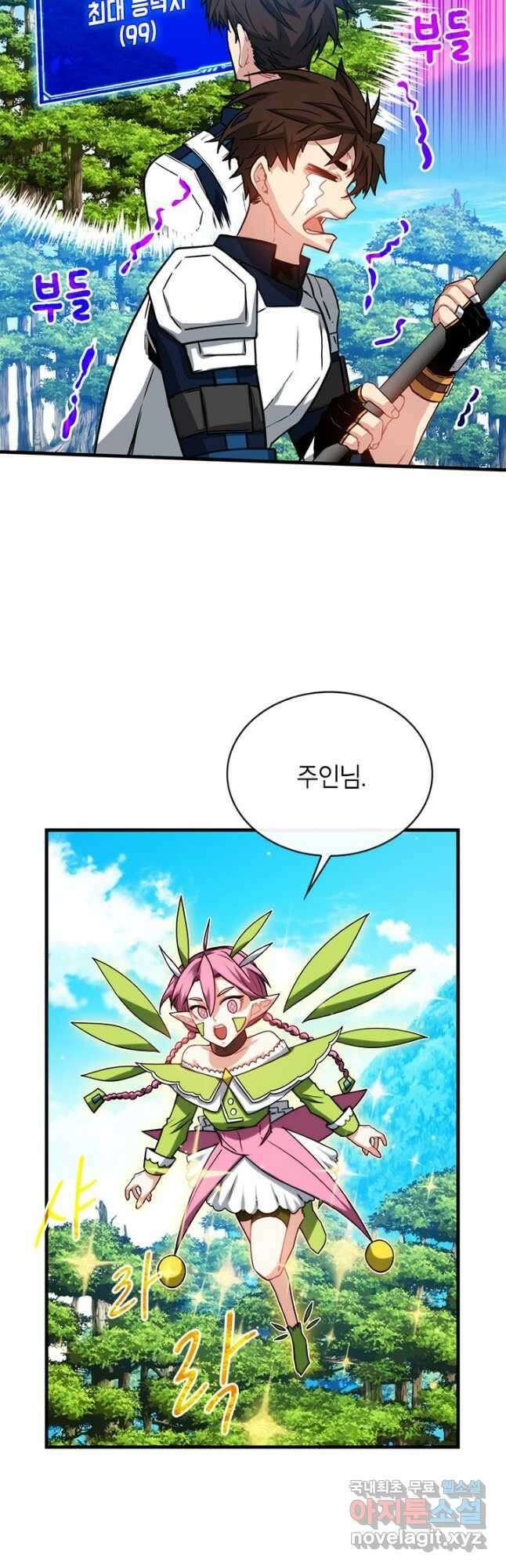 뽑기로 강해진 SSS급 헌터 61화 5