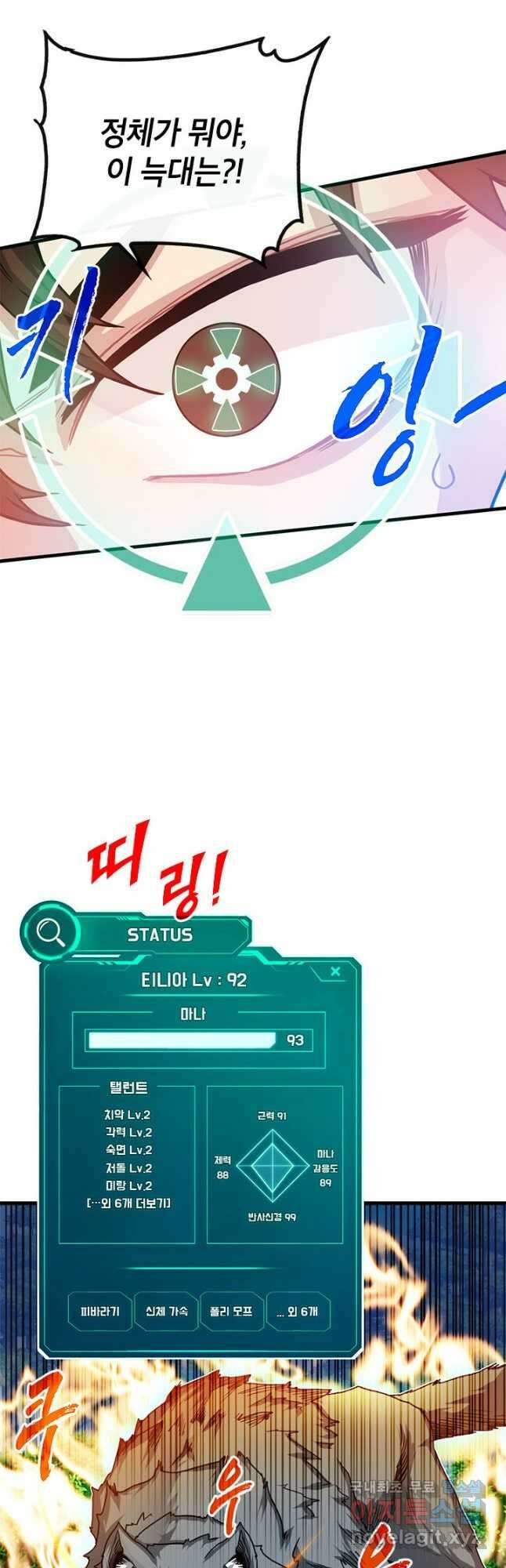 뽑기로 강해진 SSS급 헌터 61화 11