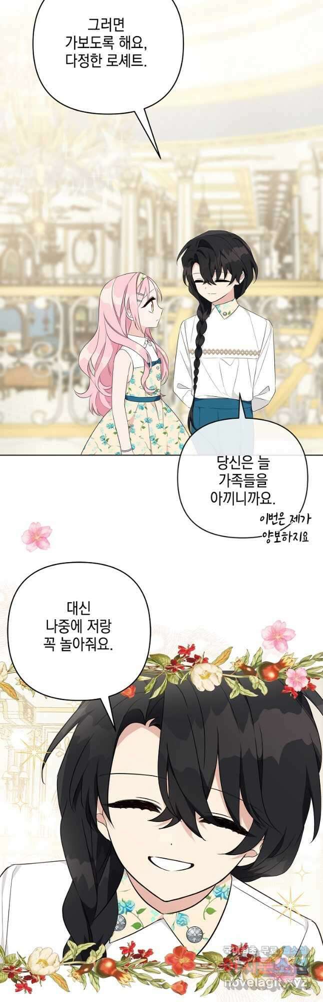 악당 공작가의 실세 막내딸입니다 39화 3