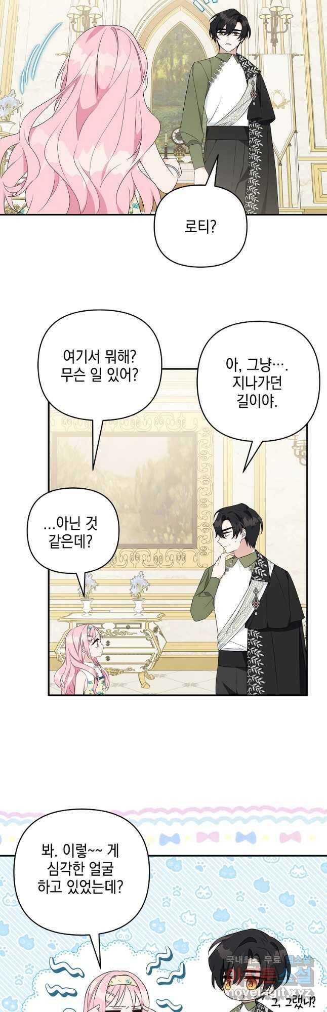 악당 공작가의 실세 막내딸입니다 39화 5