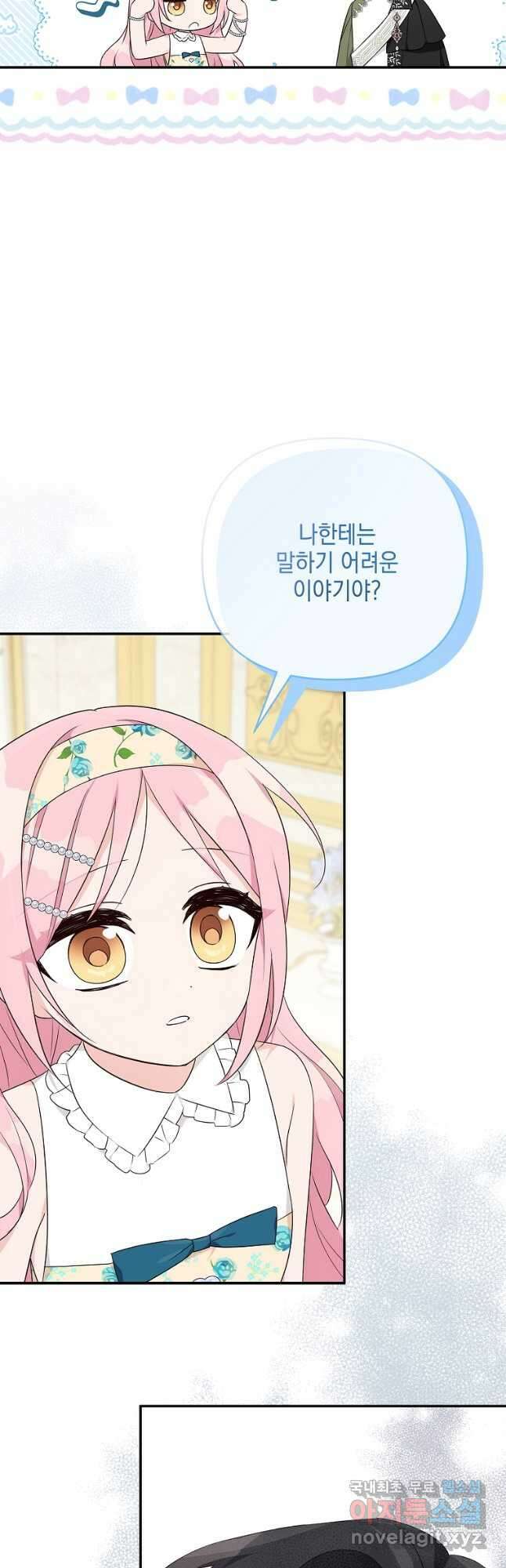 악당 공작가의 실세 막내딸입니다 39화 6
