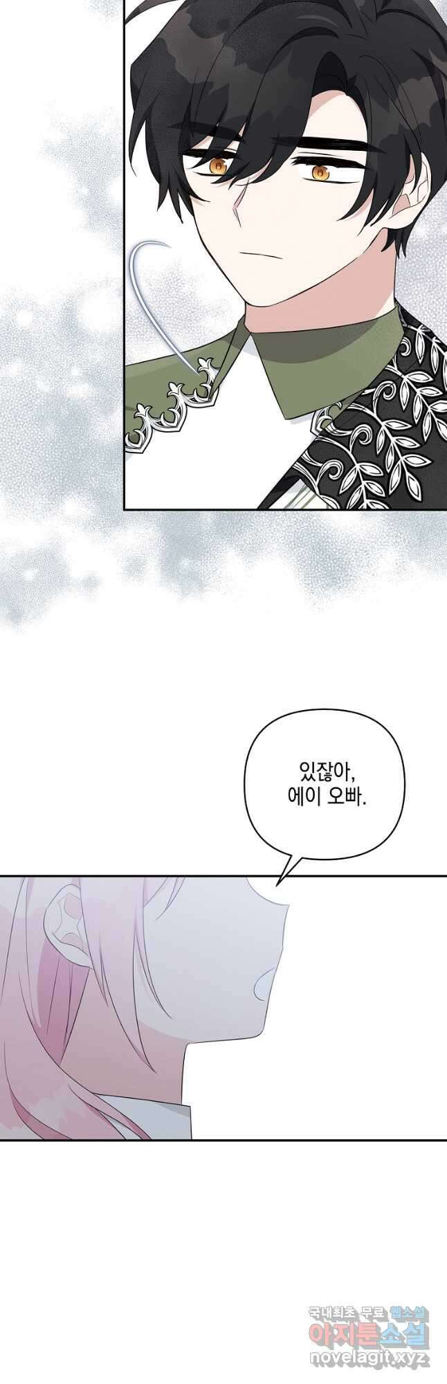 악당 공작가의 실세 막내딸입니다 39화 7