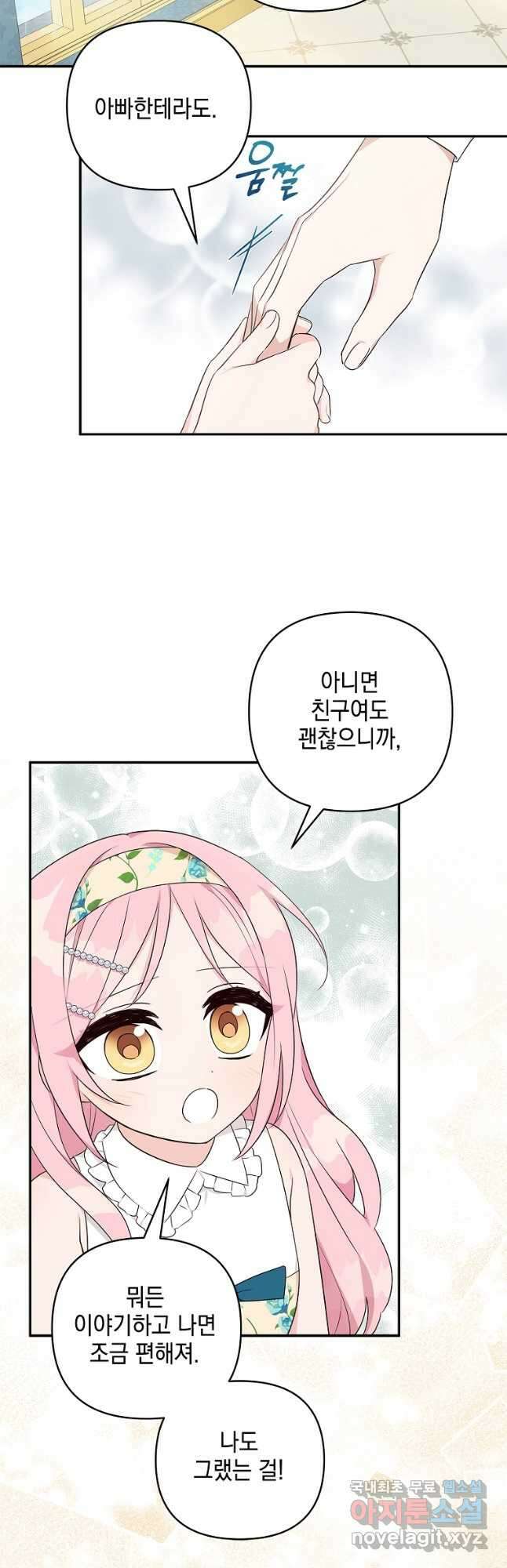 악당 공작가의 실세 막내딸입니다 39화 9