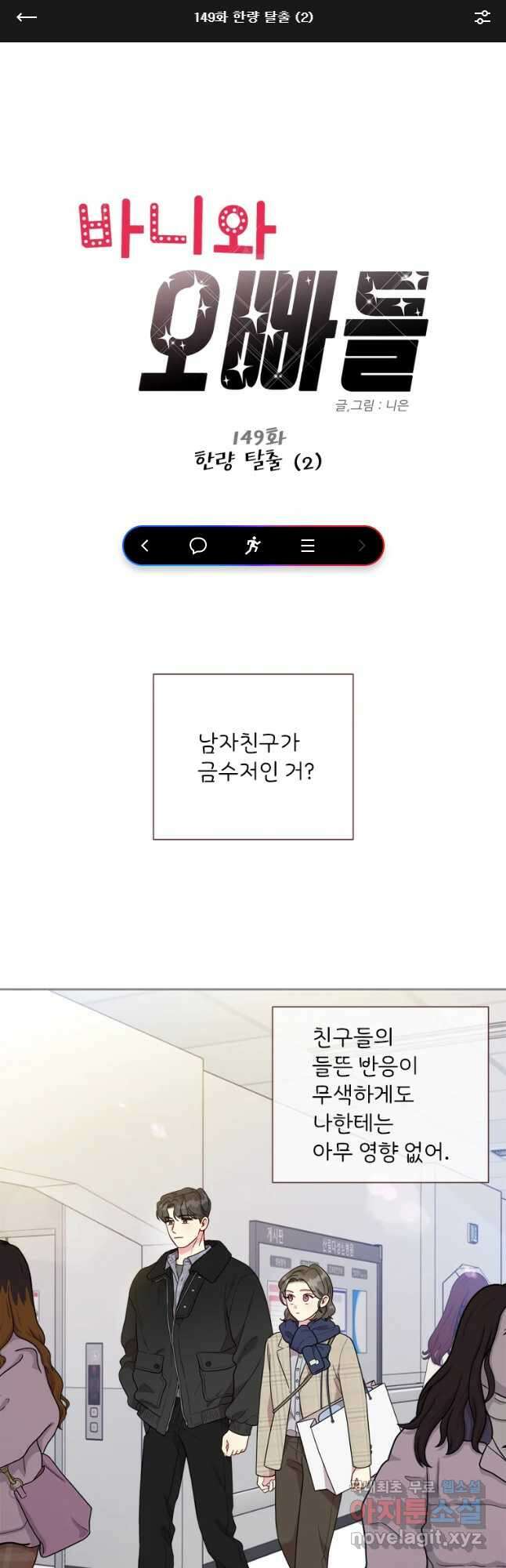바니와 오빠들 149화 1