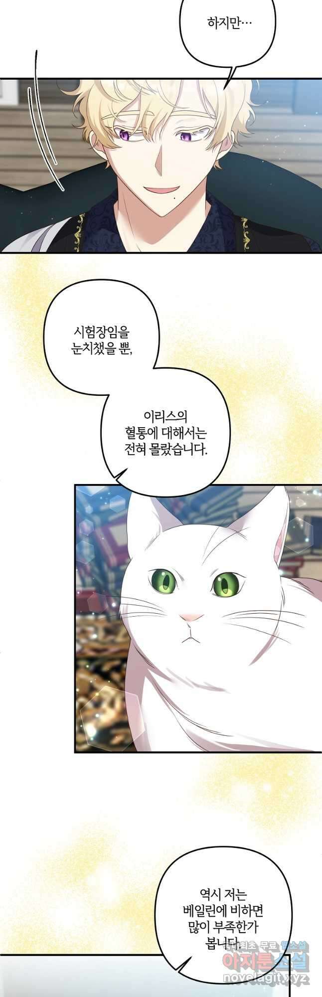 집착남주의 계약직 약혼자입니다 56화 4
