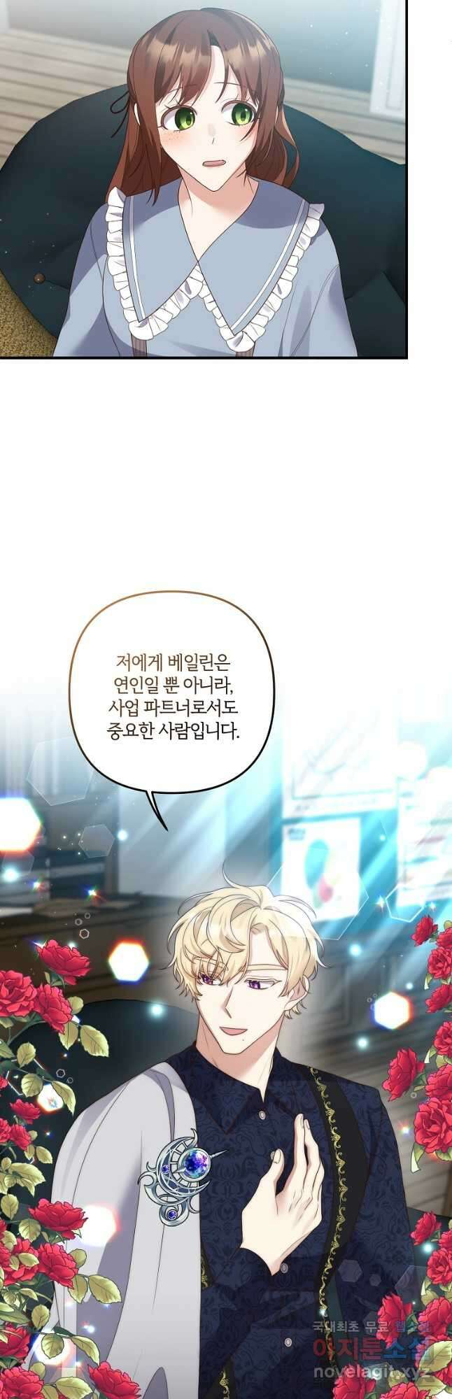 집착남주의 계약직 약혼자입니다 56화 5