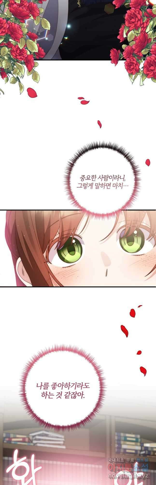 집착남주의 계약직 약혼자입니다 56화 6