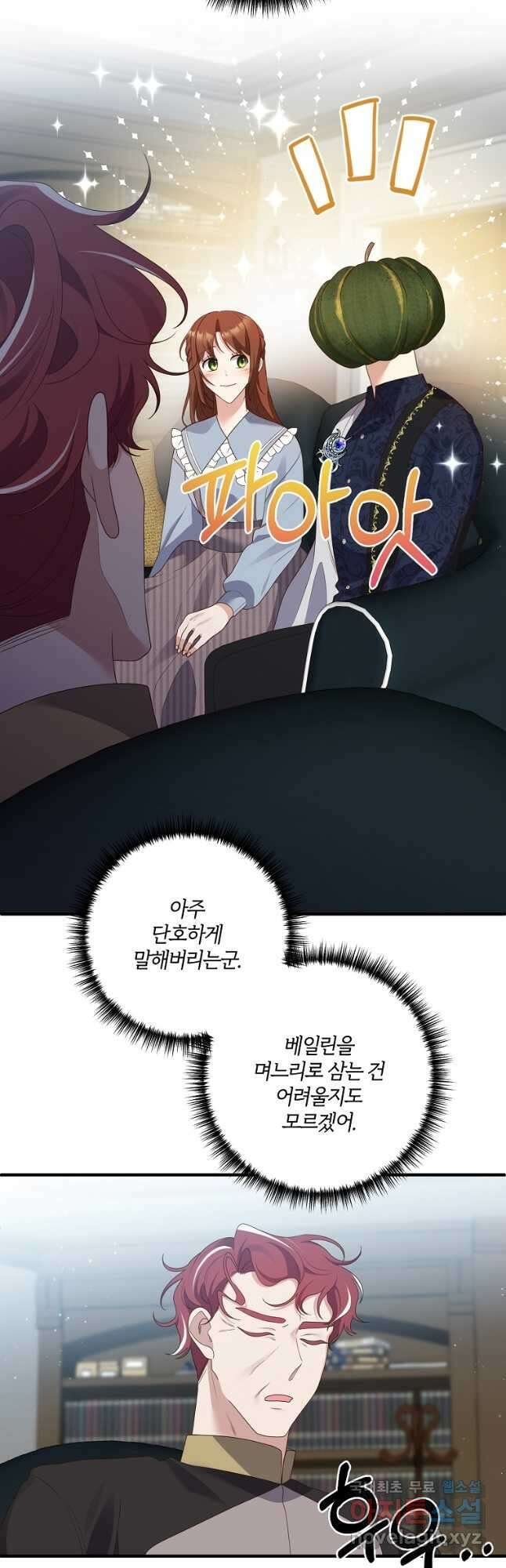집착남주의 계약직 약혼자입니다 56화 8