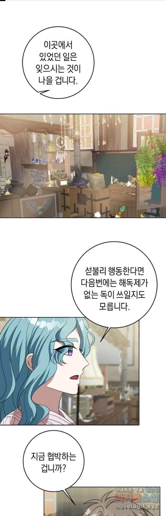 부드러운 폭군 65화 1