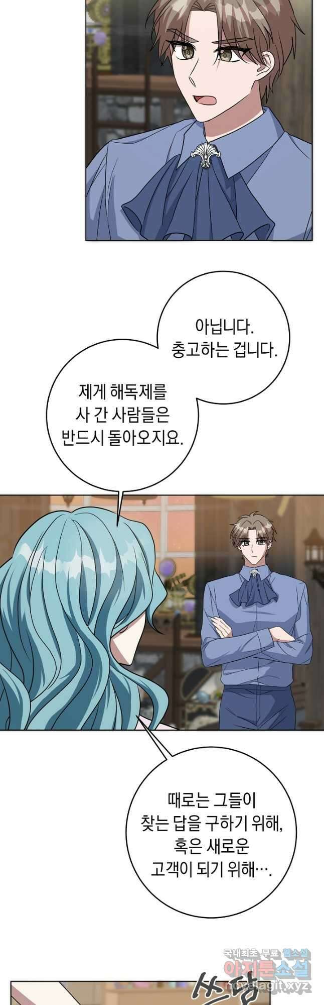 부드러운 폭군 65화 2
