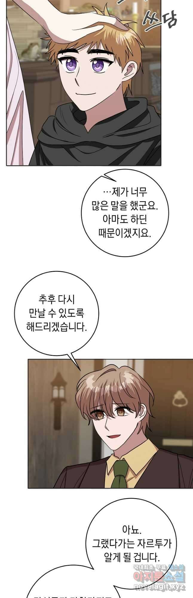 부드러운 폭군 65화 3