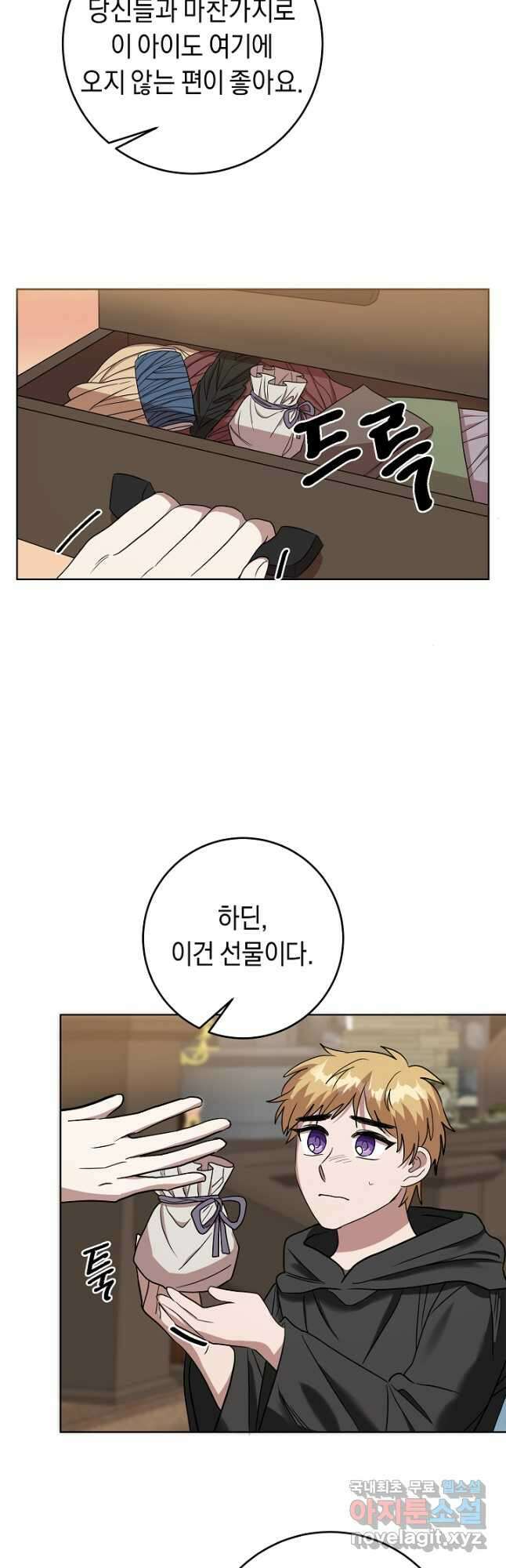 부드러운 폭군 65화 4