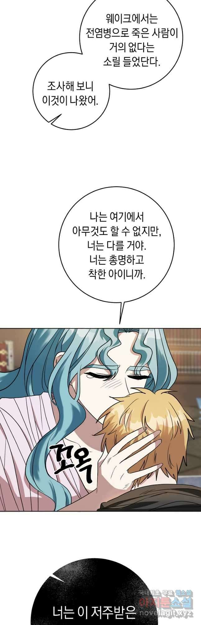 부드러운 폭군 65화 5