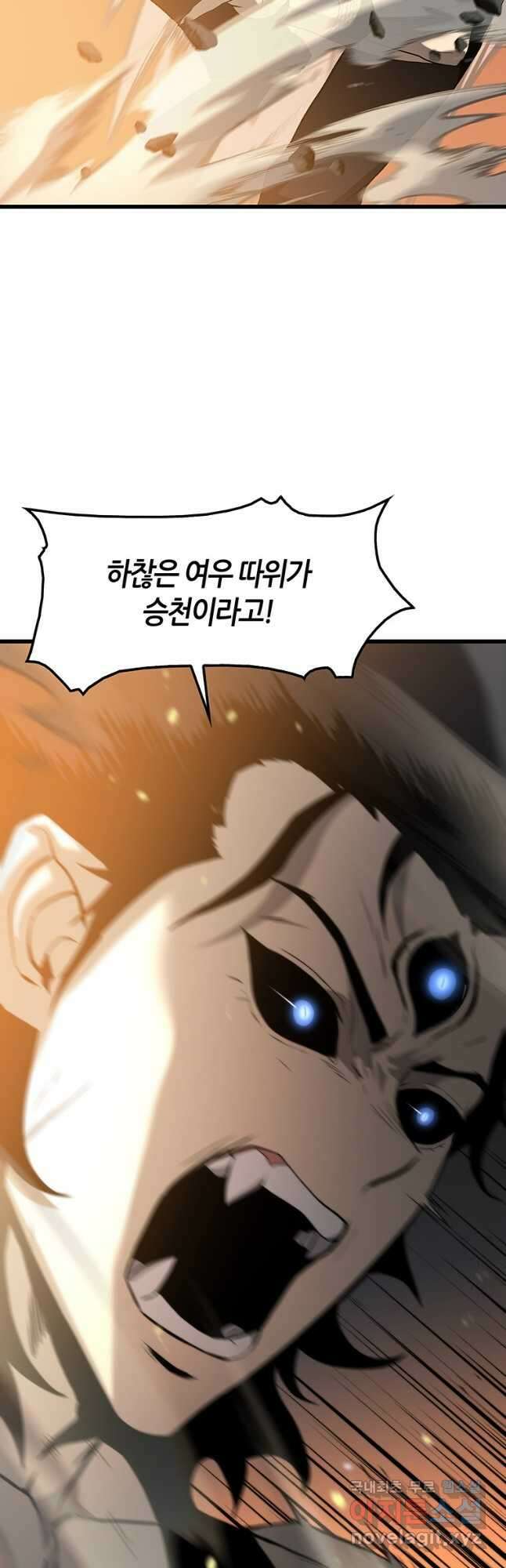 범이 내려왔다 50화 마침 22