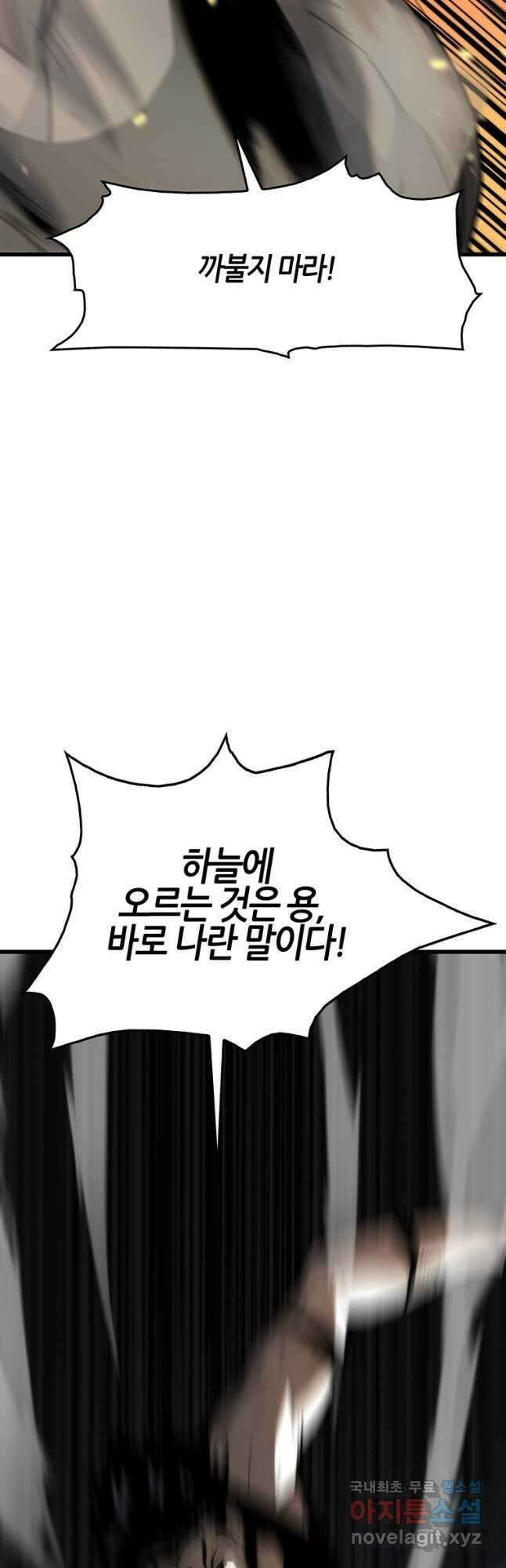 범이 내려왔다 50화 마침 23