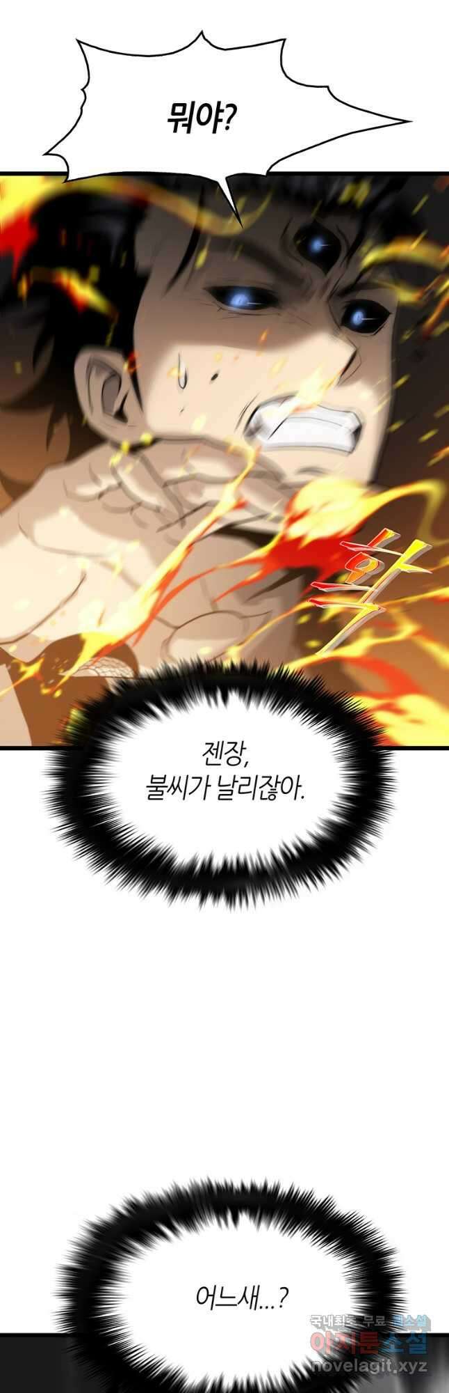 범이 내려왔다 50화 마침 26